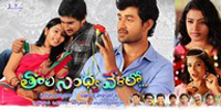 Tholi Sandhya Velalo Movie Wallpapers